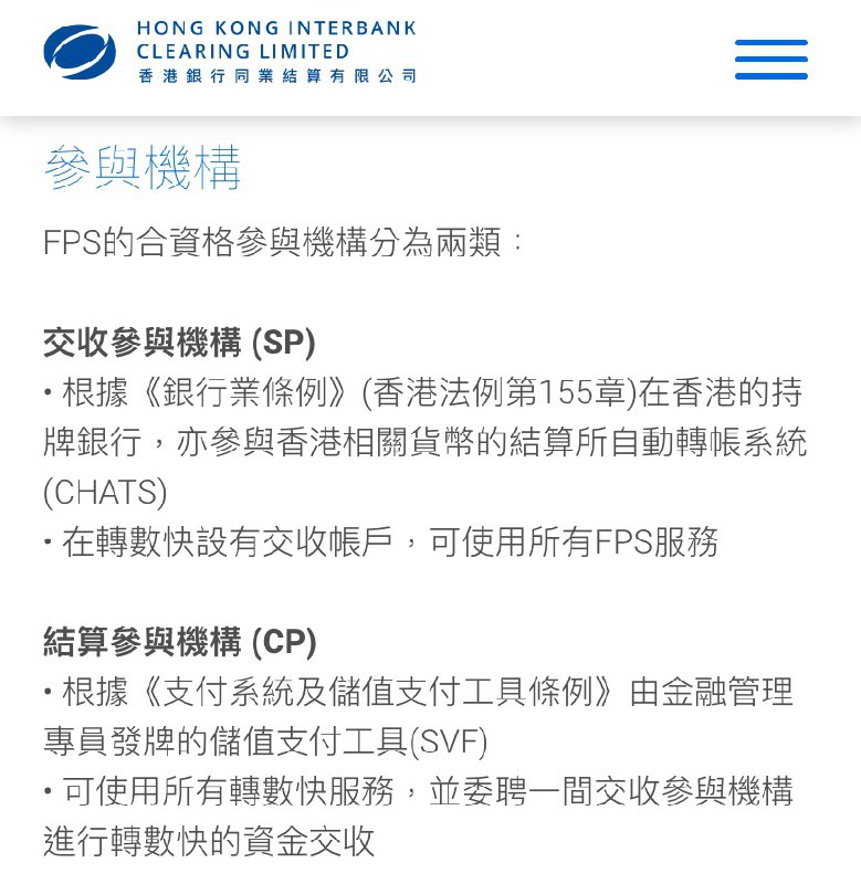 轉數快參與機構一覽表 (PDF)#FPS👉🏿 