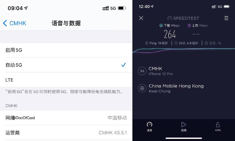CMHK支持iOS漫游内地5G网👉🏿 群友[DP][测速35M]CMHK储值卡、上台卡[DP][测速264M]现在支持漫游内地5G网了  • 需要iOS 14.5 beta 2 • 运营商配置文件为：45.5.1👀相关：关于5G和VoLTE漫游👉🏿 @DocOfCard / 漫游卡合集