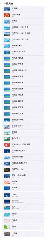 #交通联合 #交通卡👉🏿 iOS 上线新交通联合卡：💰💰 琴岛通•公交卡 • 目前仅限公交使用，无法地铁 • 限时免开卡费 • 最低充值10元 • 可信用卡充值 • iOS 16 以上，WatchOS 9 以上 • iPhone XS 以上、 Apple Watch 4 以上🚊🚎 • 交通联合卡 • Apple Pay交通卡✔️@DocOfCard / 其他合集