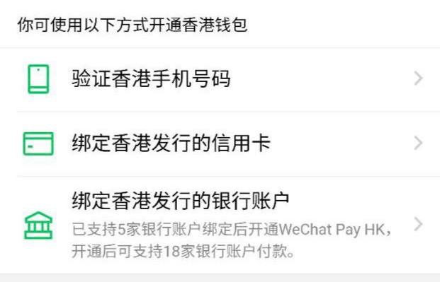 852香港手机号开通港币钱包#WeChatPayHK #AlipayHK🆕7/27/21更新：群友[DP]微信的HK钱包现在可以只验证香港手机号码就开通了✅ 