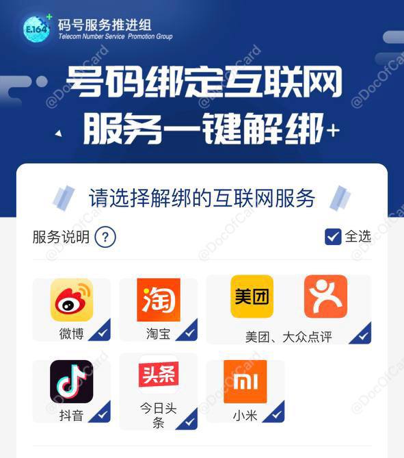 信通院推出手机号注册服务“一键查询/解绑”#信通院 #工具 #号码👉🏿 一键查询解绑服务 之前由信通院和中国联通合作推出，目前已扩展到移动和电信✅ 微信搜索🔍「一号通查」 • “一键查询”：提供查询本人持有号码期间注册绑定的互联网账号情况 (DP) • “一键解绑”：提供解除本人持有号码前（即号码注销重启前）号码注册绑定的互联网账号关联关系（本人持有号码期间绑定的互联网账号不受影响）⚠️注意：谨慎使用，服务测试阶段可能造成「一键删号」的效果 • 中国电信、中国移动、中国联通在网手机用户（不含2021年前携号转入用户）可申请使用本服务 • 目前覆盖范围：微博、淘宝、抖音、今日头条、美团、大众点评、小米生态等👀相关：一证通查、一键查卡、一键解绑👉🏿 @DocOfCard