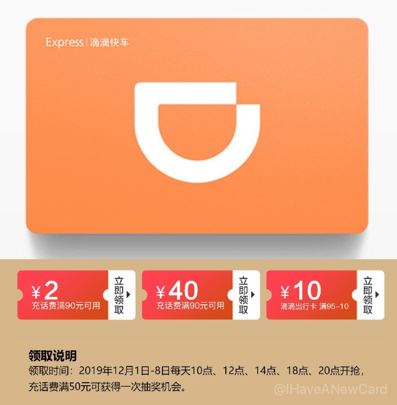 滴滴快车100元充值卡 ¥87#deal👉🏿 领券：