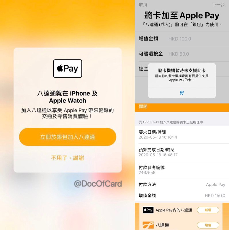 八达通Apple Pay上线偷跑#八达通 #ApplePay👉🏿 今日有群友 打开八达通app时弹出邀请开通Apple Pay功能 亦有可能是渣IT偷跑，一顿操作后开卡成功却加入Apple Pay失败👉🏿 结合近日另一则新闻 條款爆料Apple Pay 八達通推出日期預計係呢日 中提到的5月20日这个传统iOS更新时间点，或许它这次真的要携iOS 13.5一起来了？🚊🚎 • 交通联合卡 • Apple Pay交通卡👉🏿 @DocOfCard / 其他合集