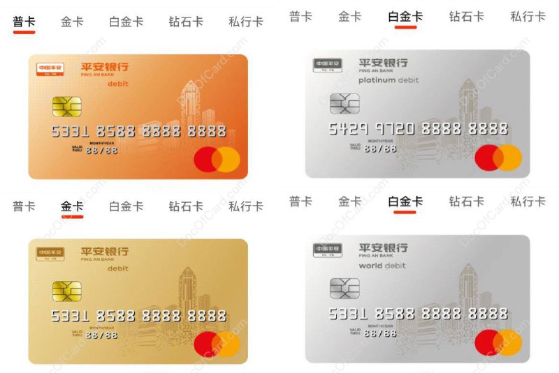 平安银行万事网联借记卡偷跑#平安银行 #万事达 #万事网联🆕已下线：平安客服回电(深圳)说紧急关闭换卡渠道，5月才试点，6-7月全国发行 - 普卡、金卡: 53318500-53318579 - 白金: 54299720 - 世界卡: 53318580-53318599 • 目前仅限旧卡换卡 [DP] • 偷跑还在制卡，无法测试购汇和3ds • 目前无法境外网付🔗相关： 万事网联卡合集🔗相关： 万事网联卡更新进度🔗相关： 万事网联借记卡合集✔️@DocOfCard / 🇨🇳厉害卡合集