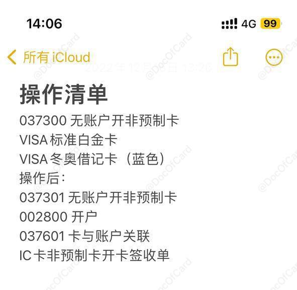 中行线下网点有卡板和无卡板开卡#中行🆕8/12更新： 中行更新系统，现在综合开户就一个业务了