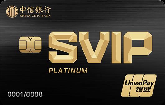 中信颜•SVIP金属白金卡#中信 • 金属卡[实物图]，制卡费2999元 • 年费2000，首年免，次年45万积分兑换 • 线上线下消费享2倍积分 • 每年6次机场、4次高铁贵宾厅 • 免费汽车道路救援 • 每月3次免费高尔夫练习场 • 每月3次免费运动健身服务 • 每年5次预约挂号陪护 • 航班延误2小时最高1000元、4小时最高2000元（需上月消费3000元）👉🏿 
