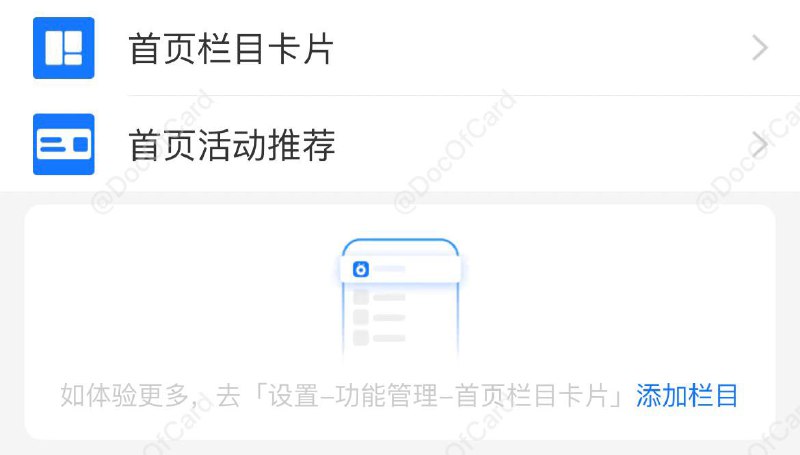 #支付宝 #Alipay🆕4/10/22更新：首页活动推荐也可关闭了 • 平壤用户可以回家了👉🏿 @DocOfCard