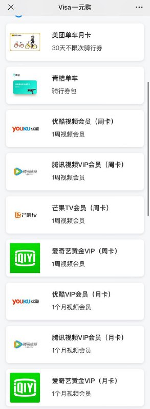 VISA一元购，每周一不定时补货#VISA #活动✅ vtravel.link2shops.com/yiyuan/ (仅预览)  • 活动时间：2021年1月1日—12月31日 • 微信搜索“Visa官方服务号”公众号参加 • VISA金卡及以上双标卡（农行除外） • 每位持卡人每月仅限购买一次 • 购买需要在微信中用绑定双标卡支付 • VISA双标卡列表👀相关：VISA一元购👀相关：建行VISA一元购👀相关：中行VISA一元购(缤纷生活冬奥)👉🏿 @DocOfCard