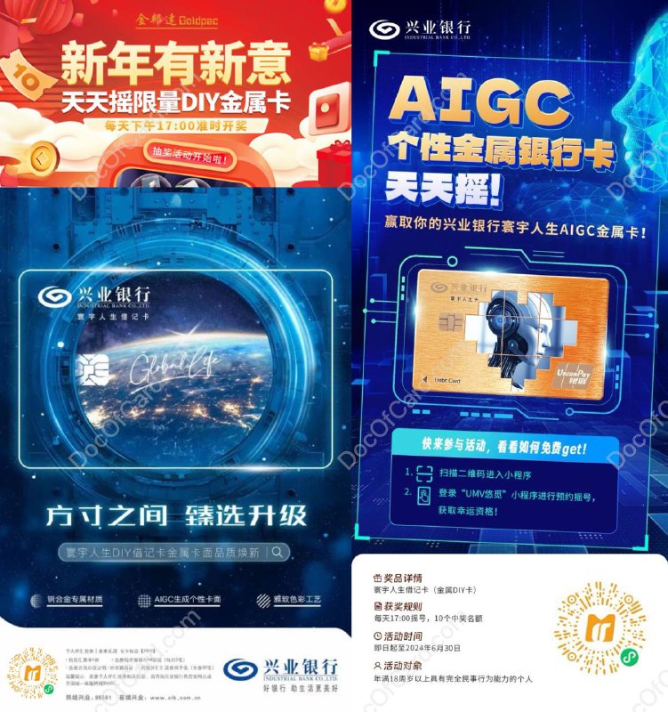兴业银行寰宇人生金属DIY借记卡#兴业 #金邦达 #金属卡2024年，兴业银行与 金邦达 合作，推出寰宇人生金属 DIY 借记卡项目，用户可通过手机银行申请 AIGC 个性卡面（普通卡）定制▎寰宇人生借记卡 • DIY金属版 (钢合金) 1) 月日均金融综合资产300万元及以上的邀约达标用户可联系客户经理申请 2) 金邦达在微信小程序 「UMV悠觅」 推出寰宇人生 AIGC 定制金属卡 [DP] 免费抽奖活动✔️ #小程序://UMV悠觅/nbiYv78EcLsMhNi活动时间：截止6月30日 (活动时间内，用户登录 / 注册 “UMV 悠觅”小程序进行抽奖)抽奖方式：每日6:00-16:59可预约、17:00准时开奖，每日10名中签名额奖品兑换：中签后点击【前往兑换】即可跳转到寰宇人生DIY借记卡办理/换领金属卡材质注：用户前往办卡输入的手机号需要与小程序登录抽奖的手机号一致▎寰宇人生借记卡 • 结售汇费率5折﻿ • 免费开具存款证明/外币携带证﻿ • 免费境外银联ATM取现（每月3笔）﻿﻿ • 跨境汇款手续费、电讯费全免（至多30笔）✔️@DocOfCard / 银行账户卡合集