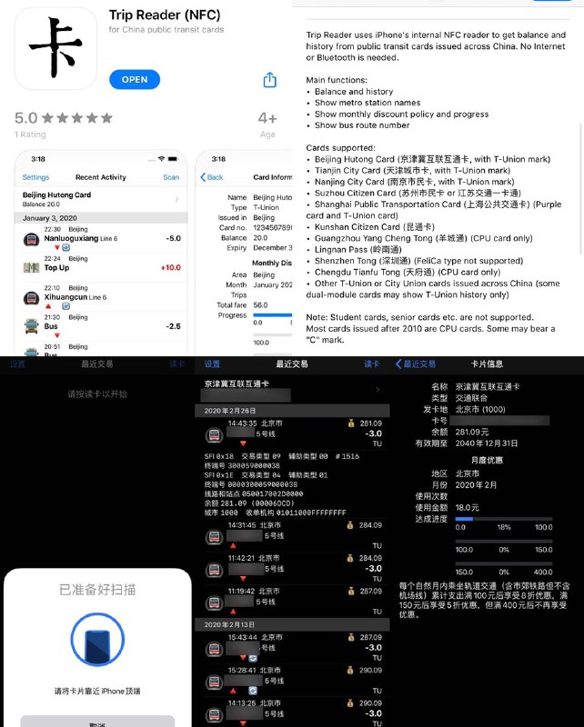 NFC交通卡读卡软件#交通卡 #读卡识途✅ apps.apple.com/app/id1488582968👉🏿 中文名读卡识途，支持iOS和Android（不需要网络权限，非官方软件无法访问交通部数据库）👀相关：iOS交通联合卡App支持NFC充值👉🏿 @DocOfCard / 👀其他合集