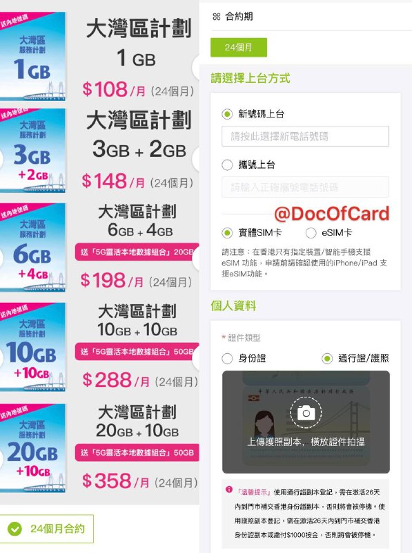 AlipayHK护照上台CMHK eSIM #CMHK #eSIM👉🏿 群友[DP]在AlipayHK可以上台CMHK了 • 只需要预付一个月月租，不需要押金 • 🆕1/31更新：现在需要押金了[DP] • 🆕3/30更新：需要激活26天内线下门店补交押金HK$1000[DP] • 可选邮寄实体卡到香港地址 • 可选直接eSIM上台[DP] • 需要香港地址证明(邮寄验证码信封)]DP] • 上台卡漫游5G测速[DP][DP2]✅上台成功[DP] • 通过代理「@Max Liu」远程上台CMHK，需要护照和1000港币押金(CMHK收取)👀相关：CUniqHK 5G大湾区计划👀相关：一咭兩地儲值卡$488/90日/36G👀相关：鸭聊佳365天流量HKD$498/50G👀相关：月神卡流量翻倍HKD$188/20G👀相关：CTMO永不过期MOP$288/40G👀相关：CTMO學生$188/40G,288/80G👀相关：CUniqHK上台流量包$500/50G👉🏿 @DocOfCard / 漫游卡合集