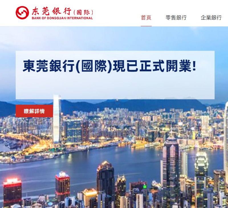 东莞银行国际开户#东莞银行国际[投稿] 好话丑话说在前头：这家银行我建议你等推出到港手机开户，再去开